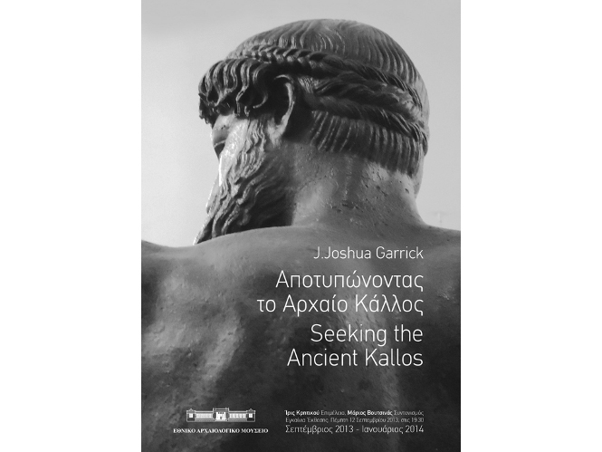 Διάλεξη του Joshua Garrick στο Εθνικό Αρχαιολογικό Μουσείο