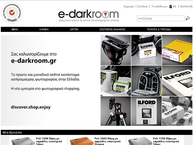e-darkroom.gr, νέο ελληνικό e-shop αφιερωμένο στο φιλμ και την ασπρόμαυρη φωτογραφία