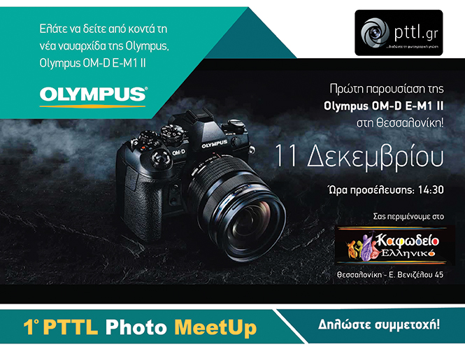 1o PTTL Photo MeetUp: Ελάτε να δούμε τη νέα Olympus OM-D E-M1 Mark II