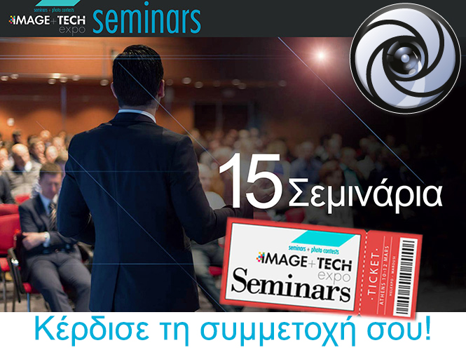 Οι νικητές του διαγωνισμού μας για τα Image+Tech Expo Seminars