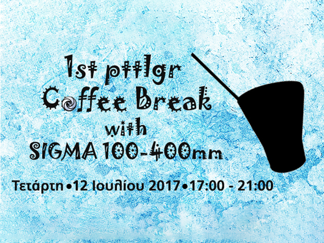 1o pttlgr Coffee Break με τον SIGMA 100-400mm F5-6.3 DG HSM OS Contemporary