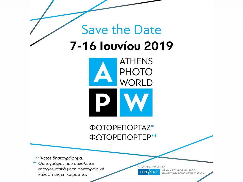 Athens Photo World 2019: Νέα δεκαήμερη φωτογραφική διοργάνωση αφιερωμένη στο φωτορεπορτάζ