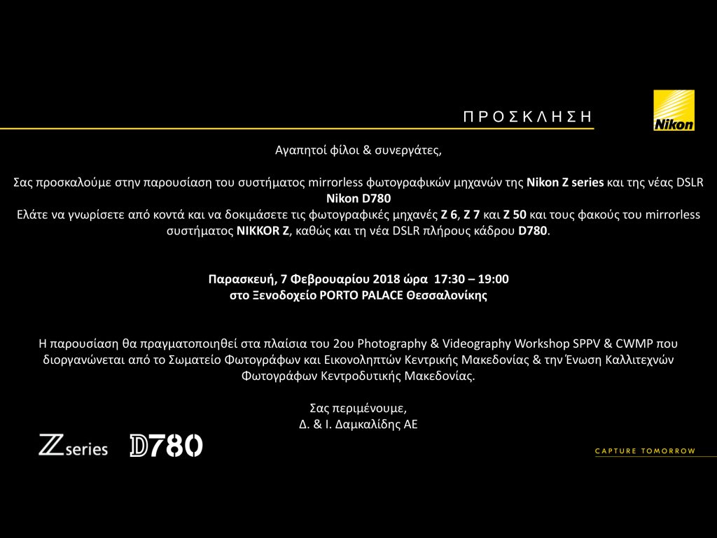 Πρώτη πανελλήνια παρουσίαση της Nikon D780 στη Θεσσαλονίκη!