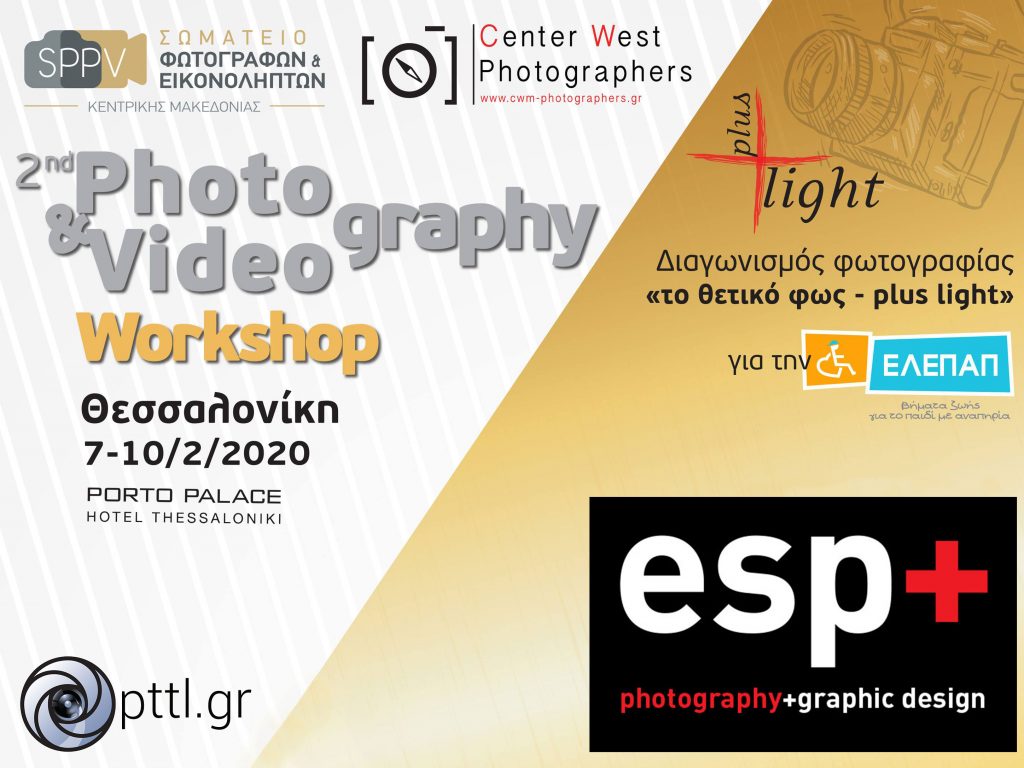 Plus Light: Μεγάλος Διαγωνισμός Φωτογραφίας στήριξης της ΕΛΕΠΑΠ! Πάρε μέρος!